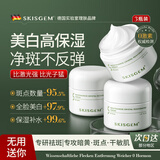 SKISGEM德国进口美白祛斑面霜男女士淡化黑色素提亮补水保湿水乳护肤套装 【省下万元医美钱：单瓶价格96】面霜30ml*3