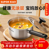 苏泊尔（SUPOR）304不锈钢奶锅0涂层安全健康婴儿辅食锅不粘锅家用一人食汤锅煮粥 304不锈钢奶锅 18cm