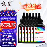 京呈388A硒鼓适用惠普m1136 m126a P1108 P1008 P1106 P1007 m1213nf m126nw m1218nfs m128fn/fp/fw 88a碳粉 6瓶