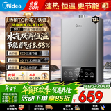 美的（Midea）燃气热水器家用液化气/天然气热水器14升16升即热强排变频速热恒温低水压水气双调防冻省气HWFpro 12L 【经济适用款】性价比神机MK1 天然气