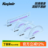 卡西米尔尺子小学生专用量角器多功能三角板软尺子防近视几何绘图镂空绘高精度画尺15cm直尺三角尺