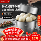 美厨（MAXCOOK）蒸锅 304不锈钢32cm二层蒸锅 加厚复底汤锅 燃气电磁炉通用MCZ798