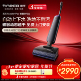 添可芙万Master Pod【磁敏动态速干 自动上下水】胶囊空间站躺平0水渍0缠毛洗地机吸拖一体扫地机器人