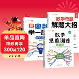 斗半匠 数学母题解题大招 二年级数学思维训练 奥数举一反三 小学数学解题方法技巧拓展每日一练【3册】