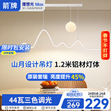 ARROW箭牌 全光谱护眼吊灯餐厅吊灯LED月球创意简约奶油风餐厅灯