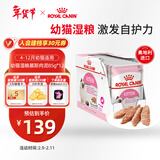 皇家猫粮 幼猫湿粮 软包猫罐头KLP 通用粮 4-12月 慕斯肉泥85G*12进口