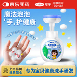 可孚 儿童花朵泡沫洗手液温和洁净宝宝婴儿泡泡花瓣形小花 300ml