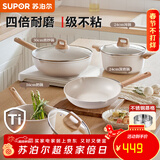 苏泊尔（SUPOR）锅具套装星星石不粘锅炒锅煎锅奶锅汤锅加深锅型耐磨耐用 不粘四件套【煎炒锅+汤奶锅】