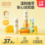 润本儿童唇膏宝宝润唇膏婴儿护唇膏 滋润保湿(无香+葡萄柚+防皴)4g*3