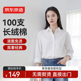 京东京造【全棉100支】女士衬衫高端长袖衬衫商务春秋新款白色长袖 S