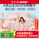 罗莱儿童四件套 母婴A类100%精梳全棉被套床单枕套纯棉被罩 200*230