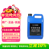 马自达（MAZDA）原厂防冻液-40℃绿色 4L昂克赛拉阿特兹马自达2星骋马3 CX-30/5/4