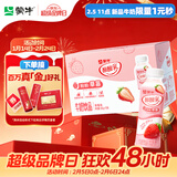 蒙牛酸酸乳草莓味牛奶饮品350g×15瓶 佐餐解腻低脂 送礼盒装含乳饮料