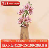 若物 木艺繁花樱花 积木花diy手工拼装玩具新年生日情人节礼物女生