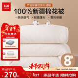 张御 新疆纯棉加厚冬被 100%全棉双人棉絮被芯被子8斤 220*240cm