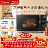 美的（Midea）微波炉烤箱一体机 小型家用20升微波炉  光波加热 钻石背板（M1-L201B）