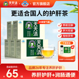 天天清养肝护肝茶润肠通便蓝帽审批双功效保健养生茶绞股蓝金银花茶30袋 巩固装 30袋*5盒 （长期吃药，指标异常适用）