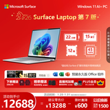 微软（Microsoft）Surface Laptop 第7版 笔记本电脑 国家补贴 触屏轻薄本 骁龙X Elite 16G 1T亮铂金 15英寸 礼品