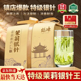 越峰特级茉莉银针2025年新茶嫩芽浓香型白毫银针茉莉花茶纸包装125g