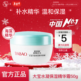 大宝 水凝保湿系列 补水滋润不干男女士护肤乳液精华四季保湿送礼秋冬 【密集补水】水凝保湿精华霜50g