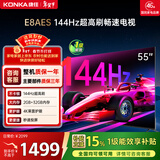 康佳电视55E8AES 55英寸 游戏电视 144Hz高刷护眼 4K超清全面屏 2+32GB 一级能效 家电国家补贴
