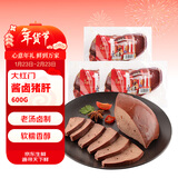 大紅門酱卤猪肝600g 熟食腊味即食卤味零食小吃速食下酒菜中华老字号