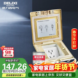德力西(DELIXI)开关插座 金色五孔铜地插 翻盖式防水地板地插（含暗盒）