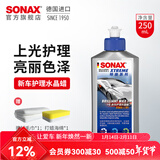 索纳克斯（SONAX）德国进口水晶车蜡汽车打蜡养护上光疏水通用液体蜡去划痕抛光蜡 【1年内新车】车蜡250ml