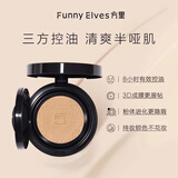 方里（FUNNY ELVES）气垫粉底液10g  定妆补妆粉底液持久不脱妆 油皮 10g F02
