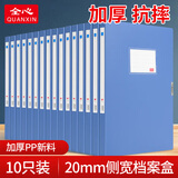全心【全网低价】 10只A4塑料档案盒20mm加厚PP粘扣文件盒收纳盒财务凭证资料盒 6601-10