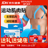 海氏海诺医用弹力贴布 自粘弹性运动绷带 专业肌内效运动胶布肌肉贴胶带