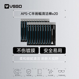 VSGO微高半画幅CMOS清洁棒套装单反相机aps-c传感器清洁棒CCD清理工具20支补充装