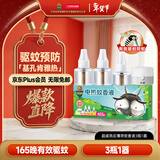 超威电蚊香液基孔肯雅热非无香驱蚊液灭蚊防蚊165晚补充液3瓶1加热器