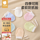 贝肽斯婴儿防抓手套0-1岁宝宝防抓脸透气新生儿可啃咬护手套3双装