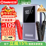 小能人（soulor）【3C认证】汽车应急启动电源12V搭电宝强起汽车电瓶充电器强启打火神器户外便携移动电源