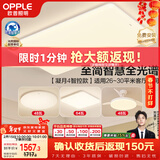 欧普照明（OPPLE）全光谱护眼吸顶灯客厅灯智能LED照明灯具简约现代大气套餐7包安装