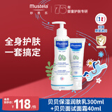 妙思乐儿童保湿润肤乳300ml+保湿面霜40ml儿童护肤套装