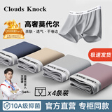CLOUDS KNOCK男士内裤男纯棉高端奢侈莫代尔抗菌男生平角裤头男式冰丝裤衩礼物 【莫代尔】专柜经典款 灰/蓝/卡其/红灰 4条 XL 【120-140斤以内】