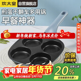 炊大皇煎锅不粘锅早餐盘四孔煎蛋平底锅18cm电磁炉通用谷里GL18BF