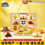 金顺昌桂林特产礼盒450g桂花糕桂花酥姜糖休闲零食组合广西伴手礼盒