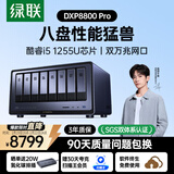 绿联私有云DXP8800 Pro八盘位NAS网络存储硬盘家庭服务器 企业文件数据备份 AI相册 双万兆网口