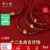 周六福黄金转运珠十二生肖5D硬金足金手绳定价宝宝款-约0.3g 蛇生日礼物