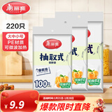 美丽雅 保鲜袋食品级 一次性加厚冰箱分装收纳塑料袋可装熟食耐高温家用 【组合装】大中小-共220只