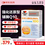 双心（Doppel herz）还原型辅酶Q10胶囊高含量备孕熬夜加班保护心脏维生素bVE100mg*60