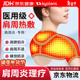 KYOLENS医用石墨烯自发热护肩保暖肩周炎理疗月子肩颈热敷套睡觉防寒用