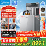 美的（Midea）茶吧机饮水机家用烧水壶电热水壶客厅立式桶装下置冷热双享家用茶吧柜星河系列智能语音 YD1906S-X