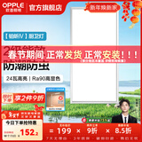 欧普照明（OPPLE）led铝扣板灯 集成吊顶面板灯厨卫灯天花板格栅平板灯嵌入式平板灯 铂昕拉丝银 二级能效【30*60 | 24瓦】 三年质保