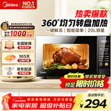 美的（Midea）微波炉家用 360°转盘加热 一键解冻 700W火力 智能菜单 均匀速热 微波杀菌 20升 M21（213C同款） M21