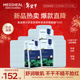 美迪惠尔（Mediheal）积雪草精粹净透舒缓面膜舒缓保湿低敏*33片新年礼物送女生