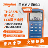 同惠（Tonghui）同惠（Tonghui） 手持式LCR数字电桥（TH2822E/TH2822C/TH2822D） TH2822D（精度0.1%，带DCR功能）